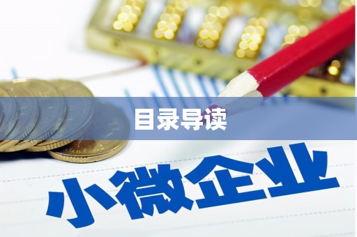 璧山目录导读