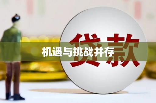 璧山机遇与挑战并存