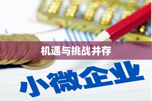 璧山机遇与挑战并存