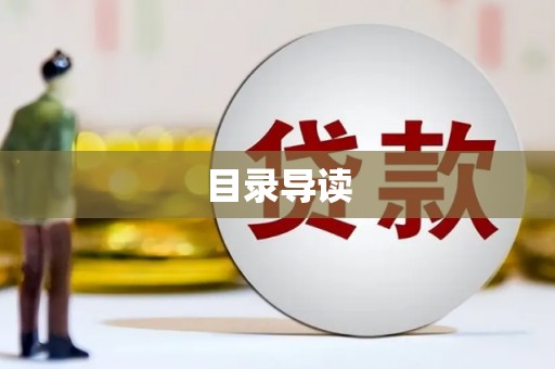 璧山目录导读